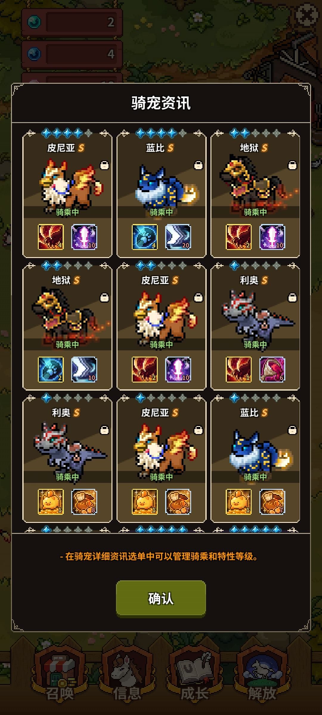s级坐骑 2