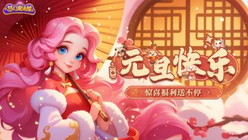 【梦幻魔法屋】元旦祝福（内含兑换码）