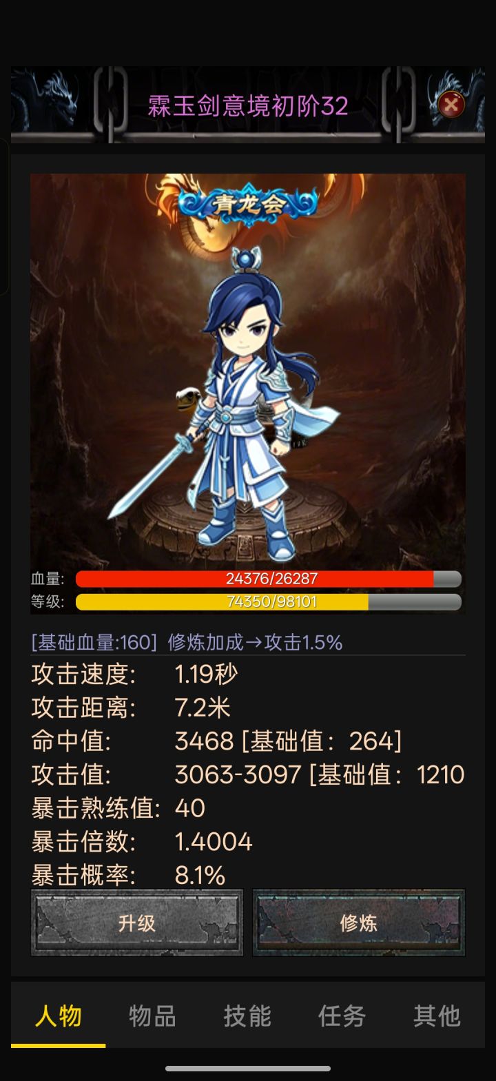 口袋剑神三攻略截图