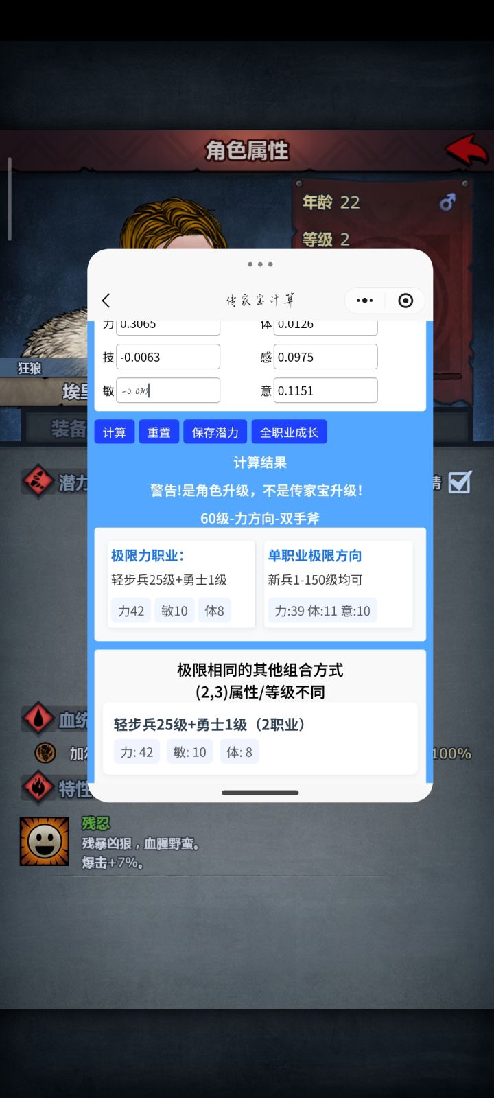 这一套狂战神器什么水平截图