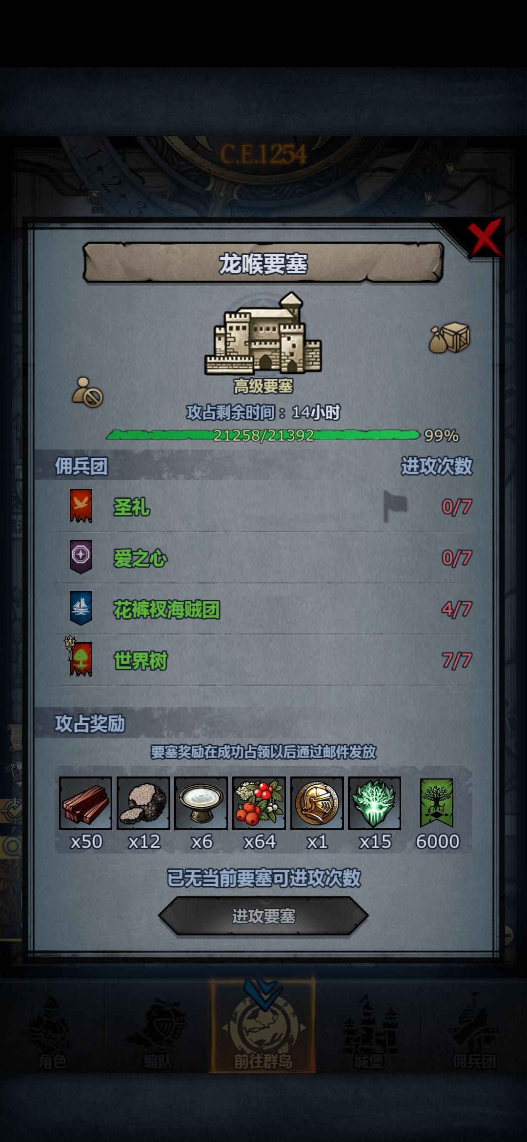 龙喉过不去截图