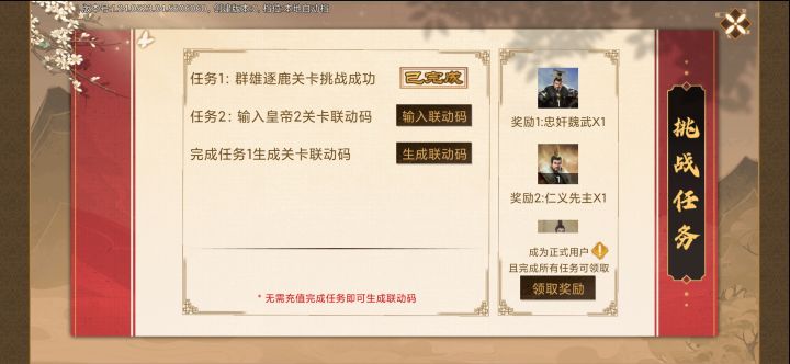 想用豪杰换帝成2联动码,还有人吗截图