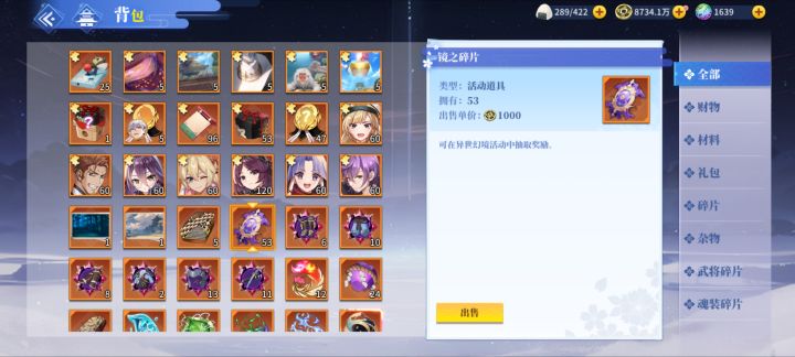 镜之碎片可以存到下次活动吗截图