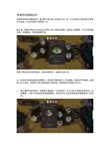 新手进阶教程之--农村包围城市打发