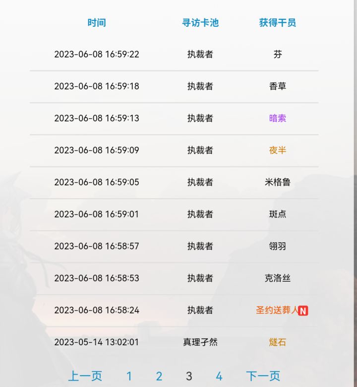 首次体会5星比6星难抽截图