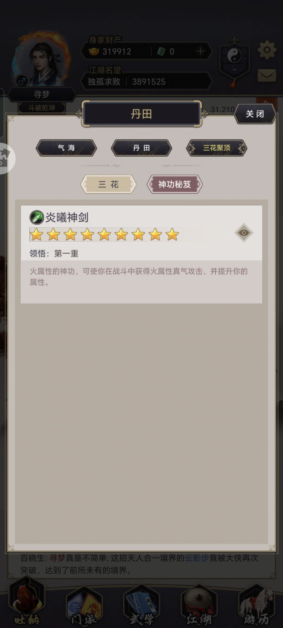 神功初成 3