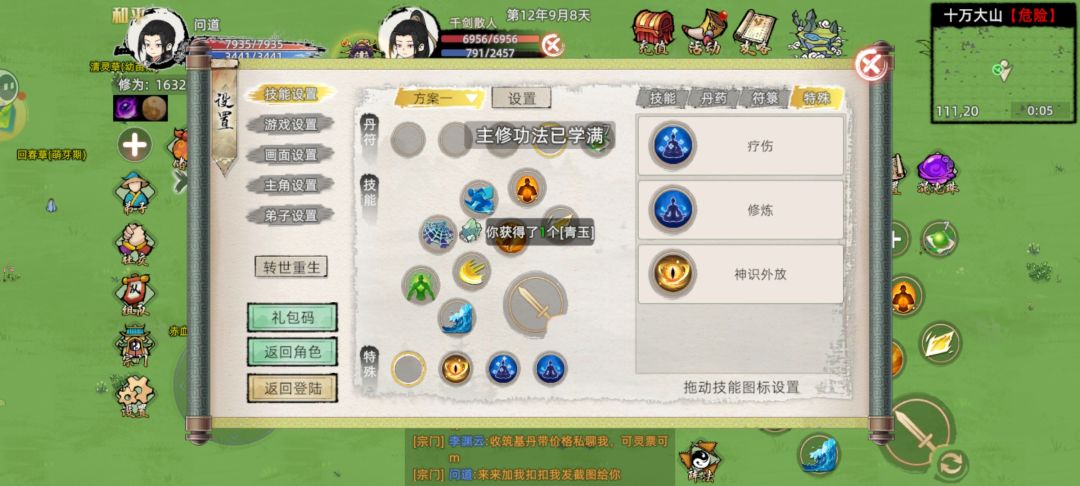 我技能怎么消失了 1