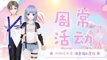 周常活动|欢乐五一签到有礼！购会员返乐钻，许愿折扣随心享 周年抽奖&商城骨折价惊喜放送~