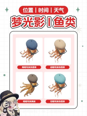 心动小镇｜梦光影 鱼类攻略