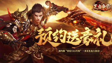 「福利」《王座争霸》9月11日首发盛启，豪礼相赠，赴传奇之巅！