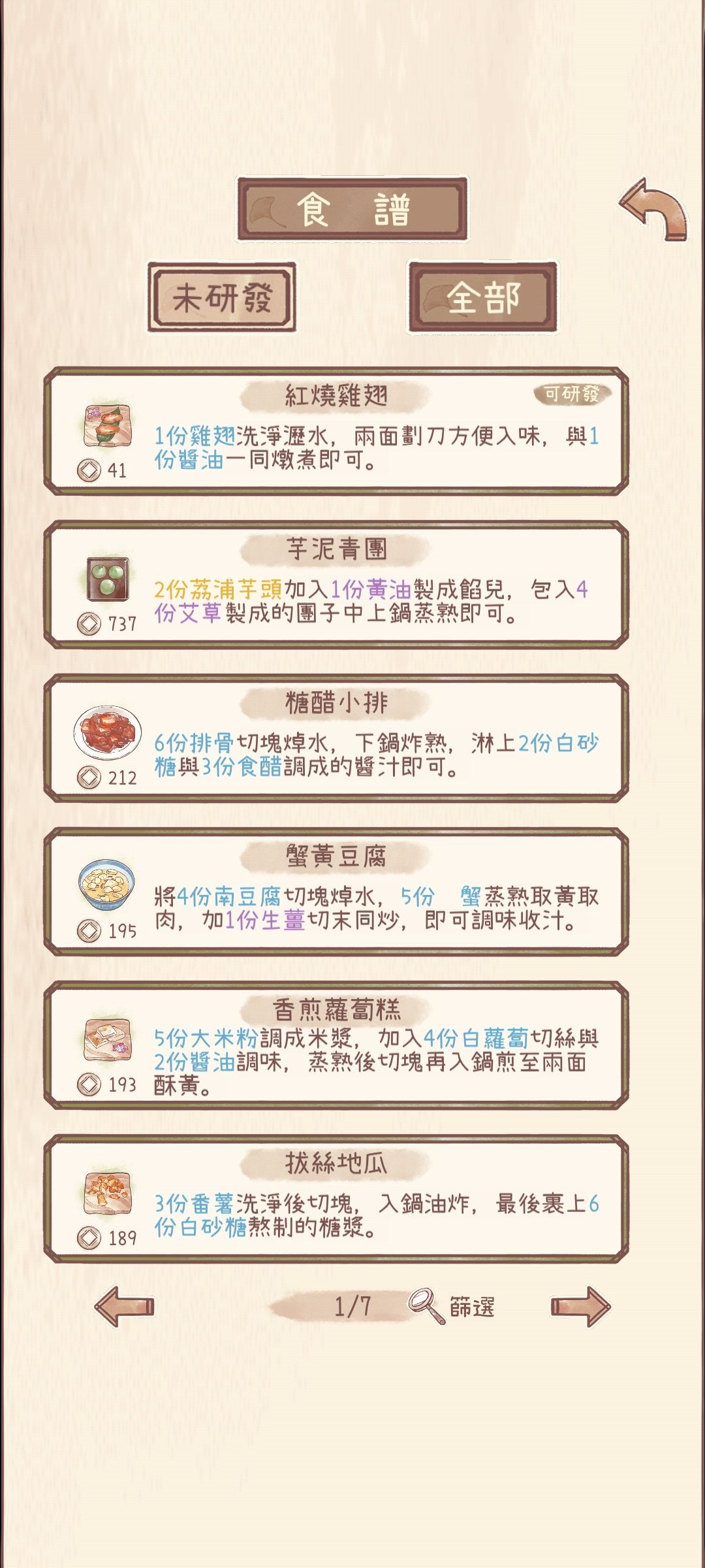 红烧鸡翅怎么搞 1