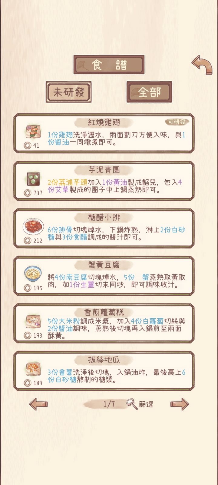红烧鸡翅怎么搞截图