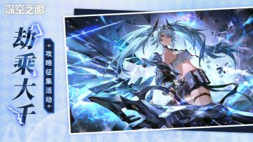 【已开奖】【有奖活动】「劫乘大千」版本攻略征集活动开启！