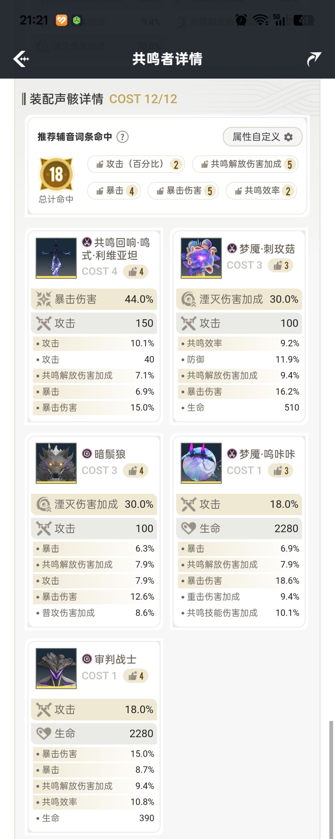 算小毕业了吗?共鸣效率多少合适? 1
