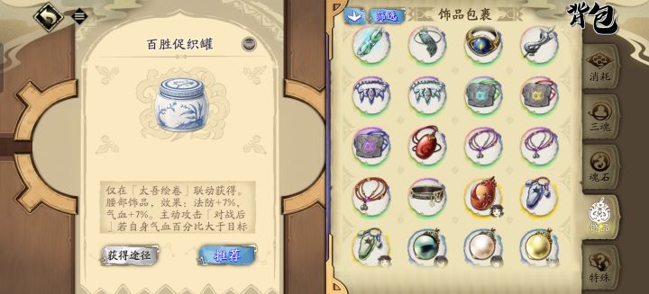 有能用的饰品吗?没有的话分解那些截图