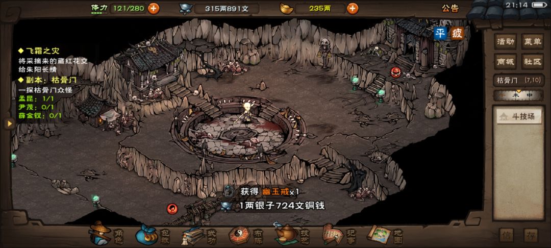 四棍——过枯骨门 2