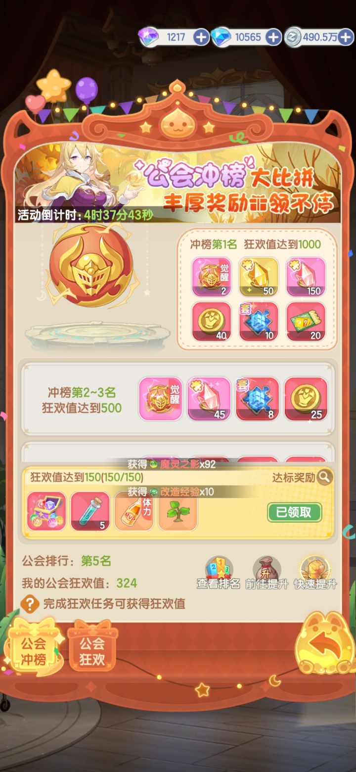 第四十一天公会冲榜截图