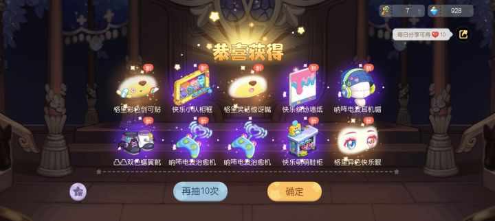 太好了 喜欢的嘴巴和帽子都有了 20抽结束截图