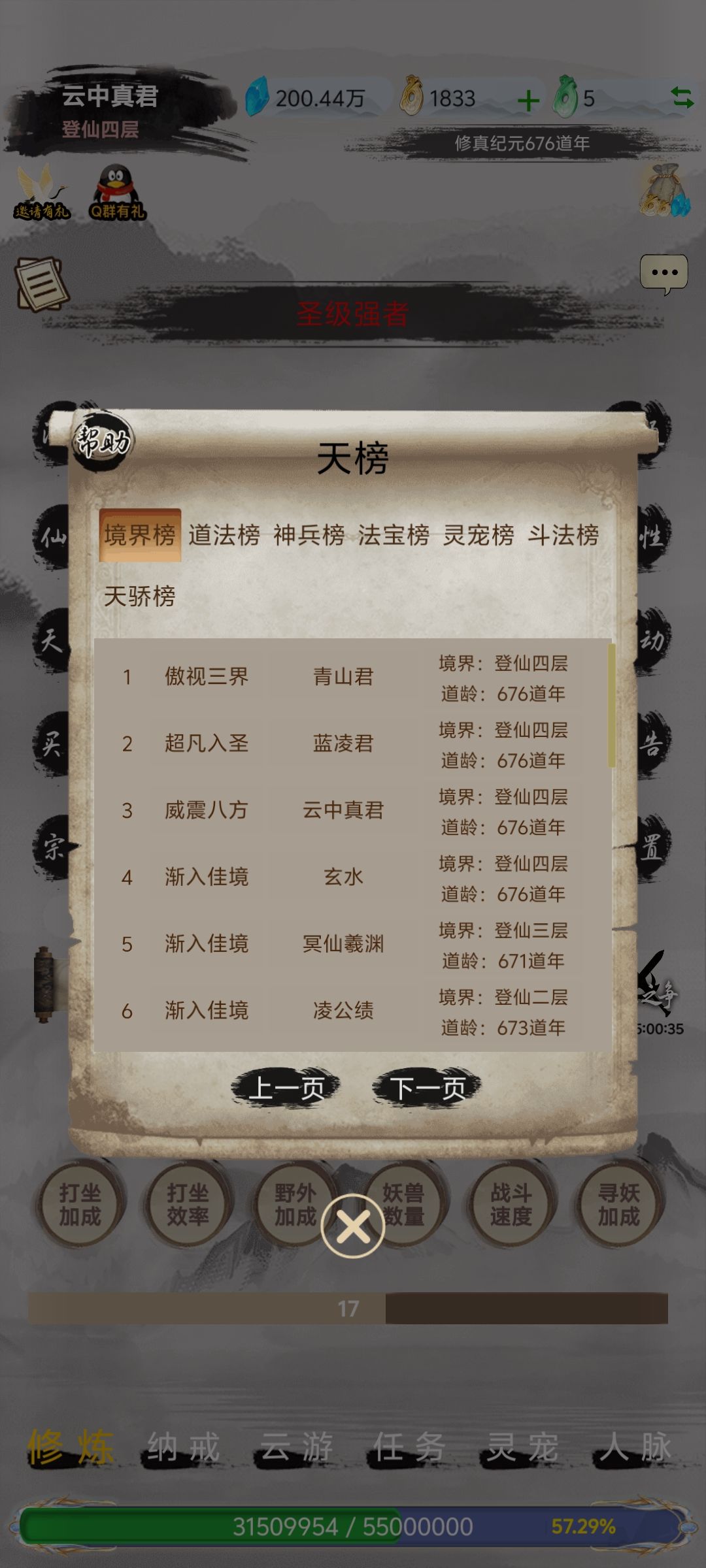我在仙境苍穹修仙 3