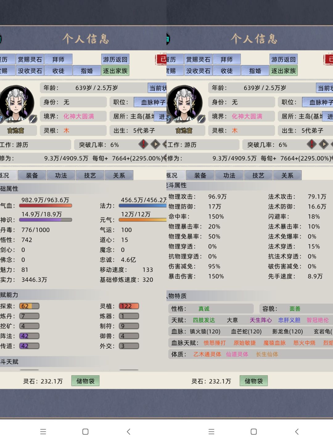 灵兽血脉和人类血脉对比 2