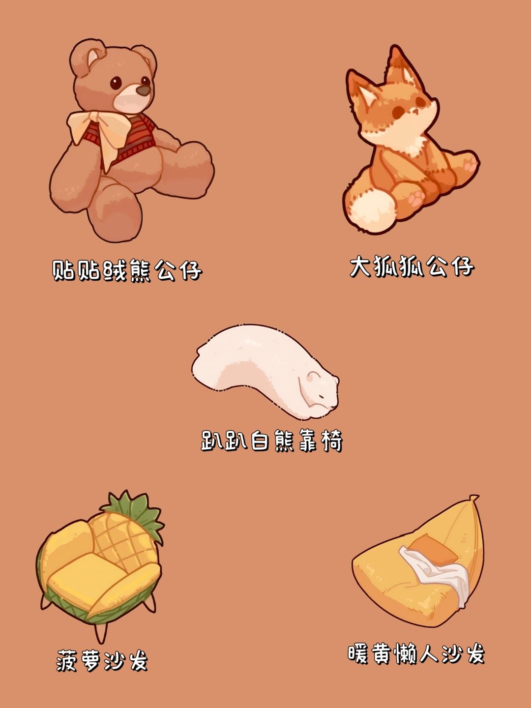 散件家具(普通篇) 3