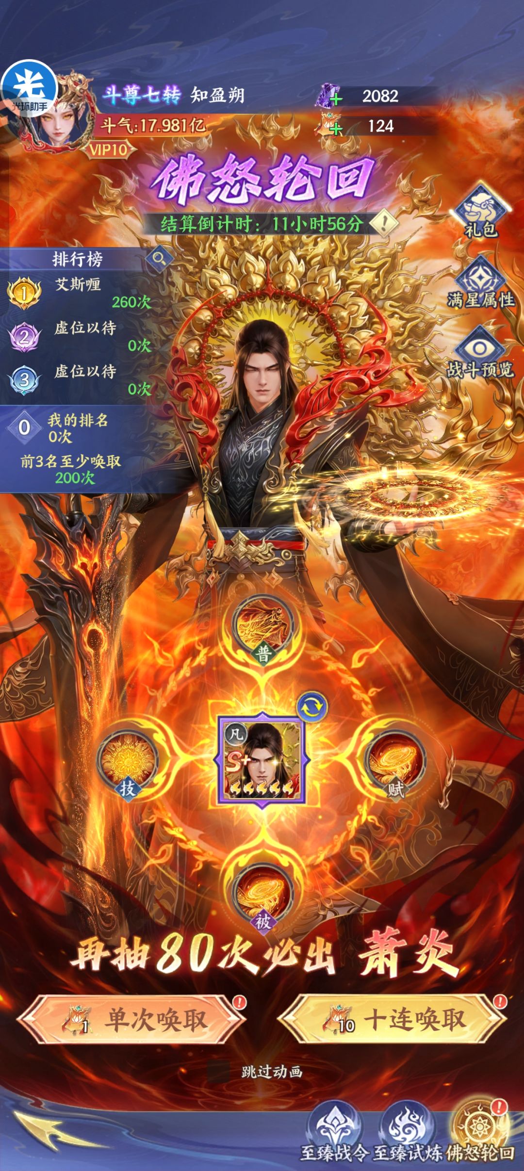 要不要抽白板萧炎? 2
