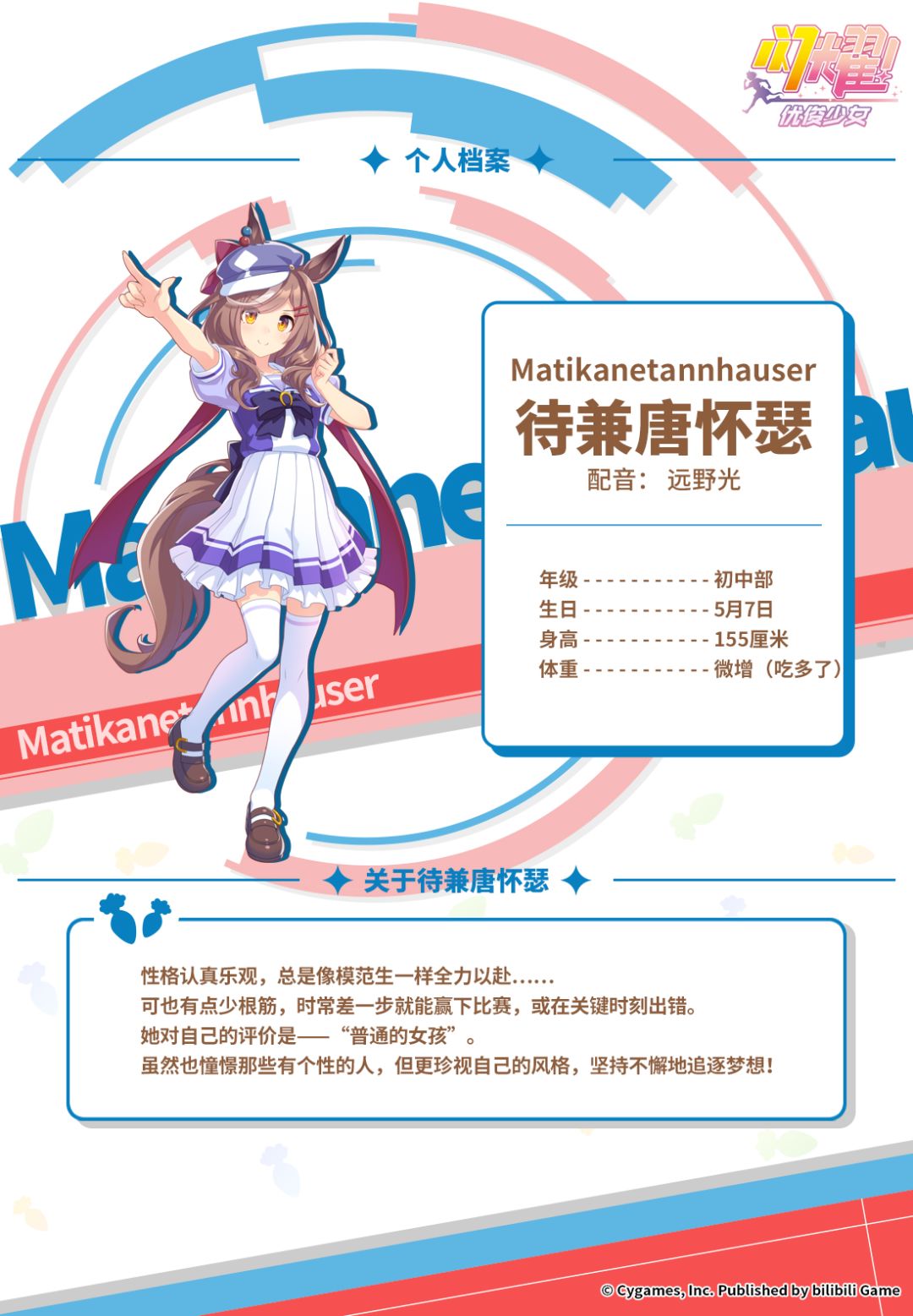 ✦特雷森学园档案║待兼唐怀瑟✦ 2