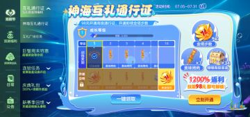 更新公告丨互礼通行证送金塔步数！雷云闪闪登场！