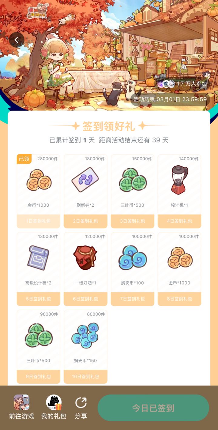 一月签到链接截图