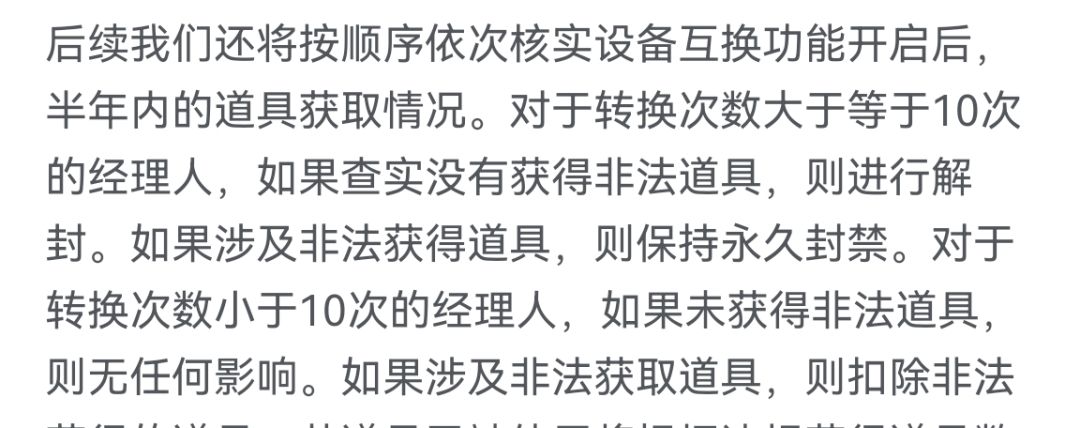 只要获得了非法道具,就保持永久封禁 2