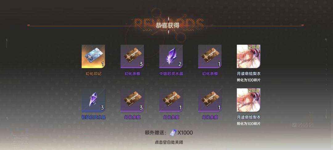 买了24抽想赌29保底,结果给我20抽抽溢出了 2