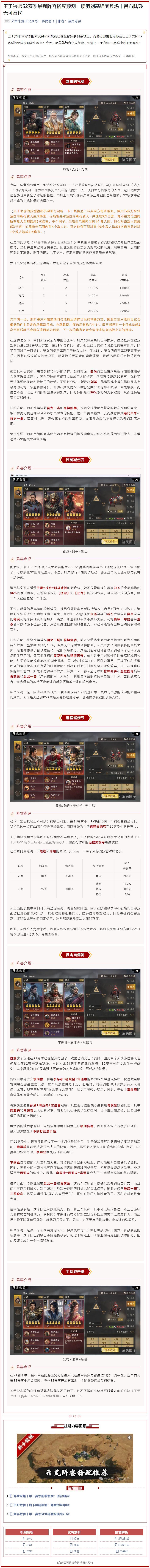 王于兴师S2赛季最强阵容搭配预测截图
