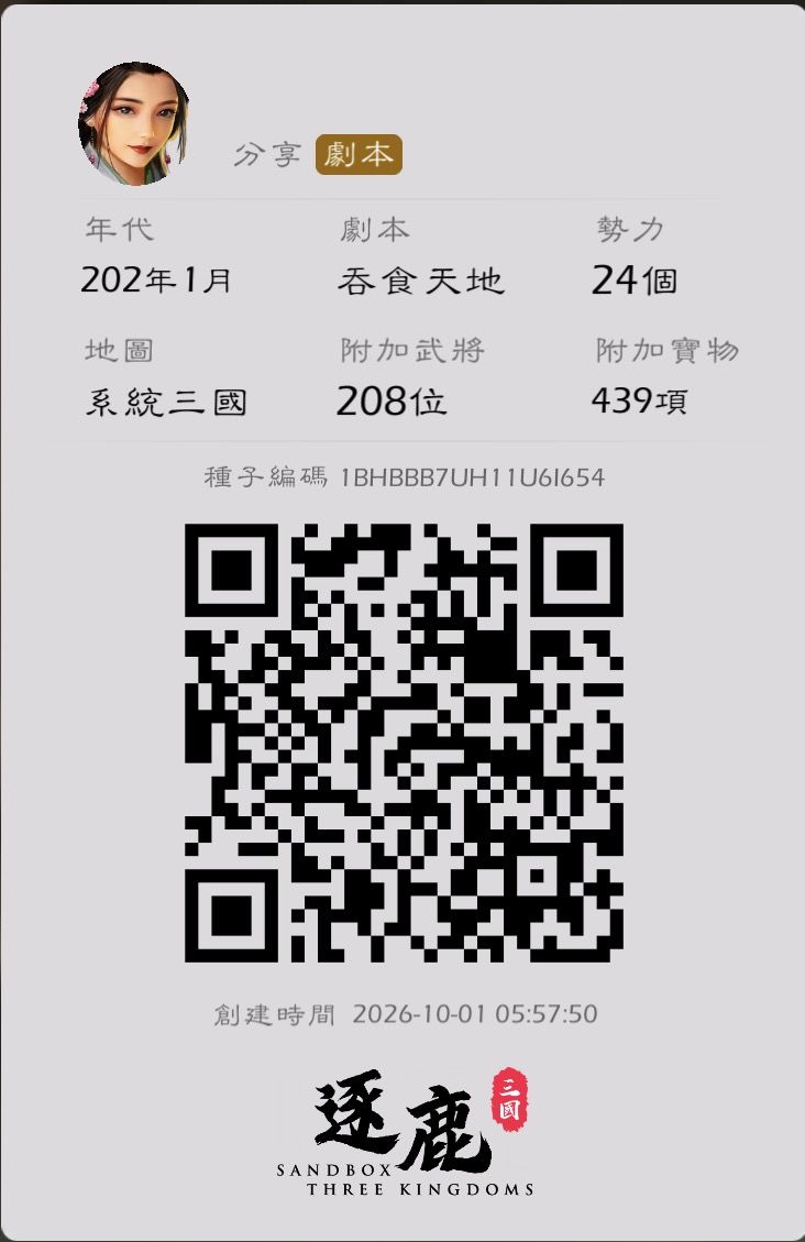终于修改完武将,剧本完成 3