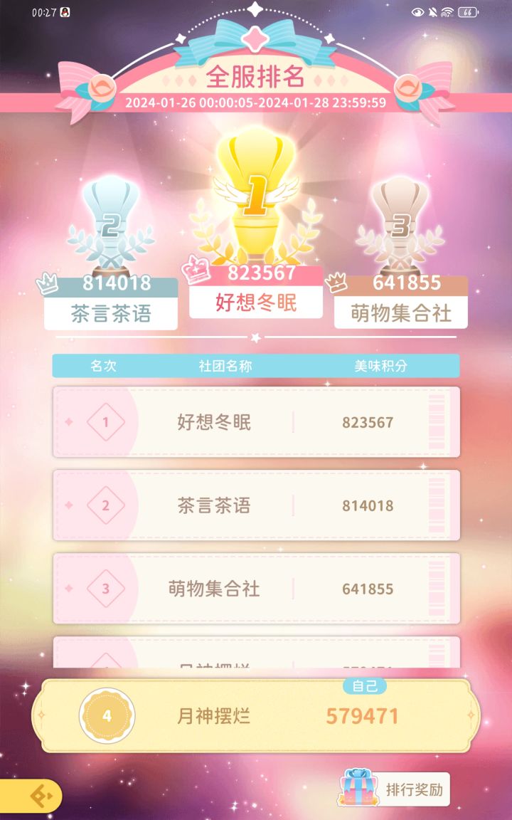 美食赛截图
