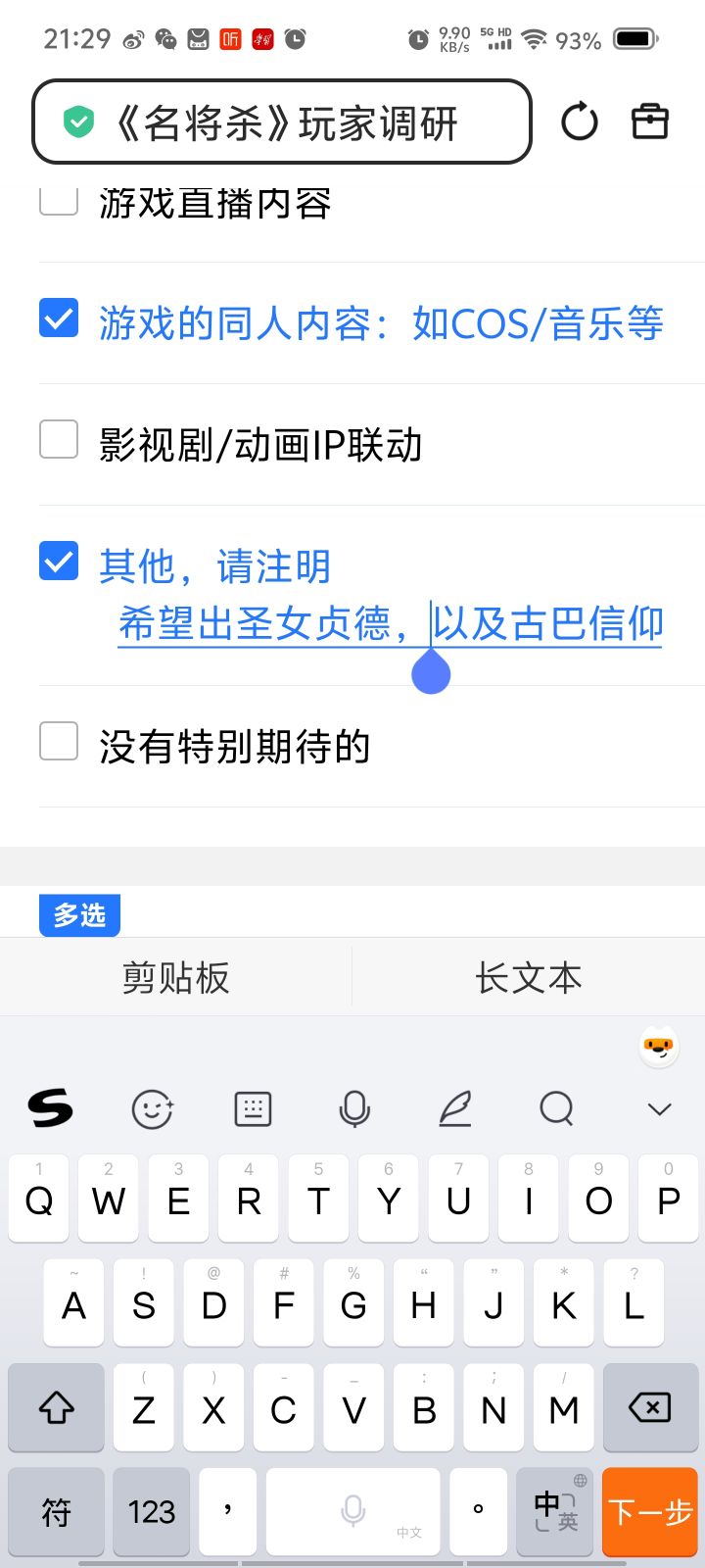 我先许个愿截图