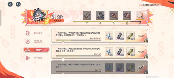第二个咋完成啊截图