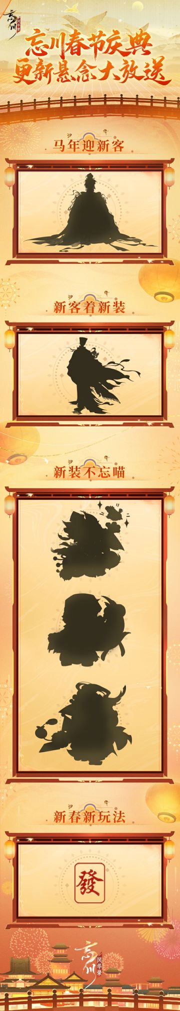 【新春悬念】来看看春节庆典有哪些惊喜吧！