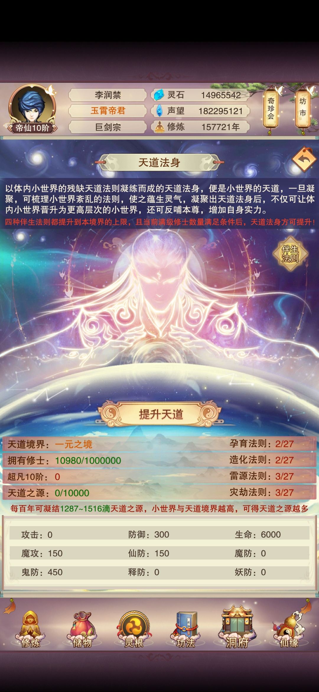修行界各阶属性一览 2