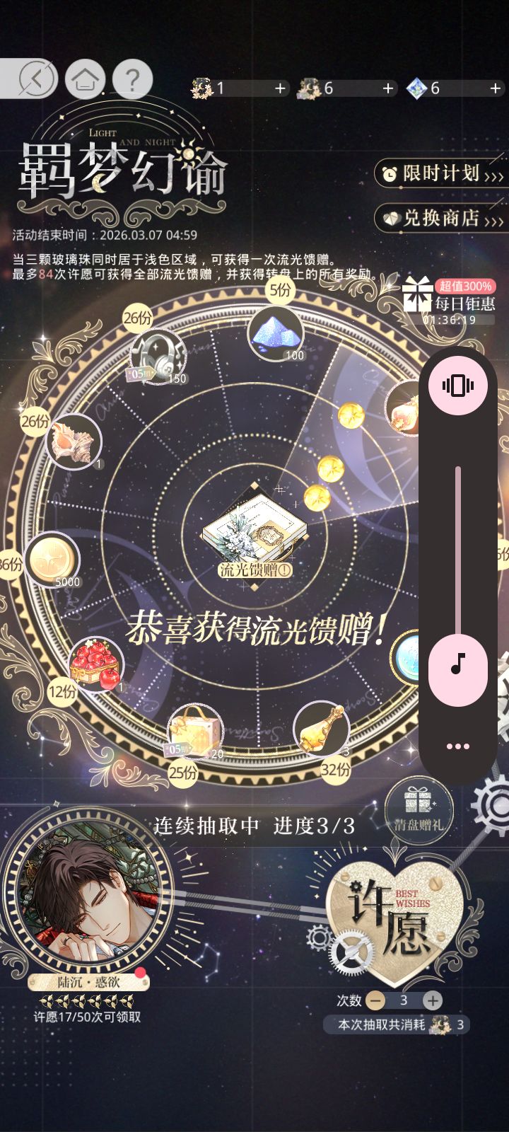 近期好运自存 6