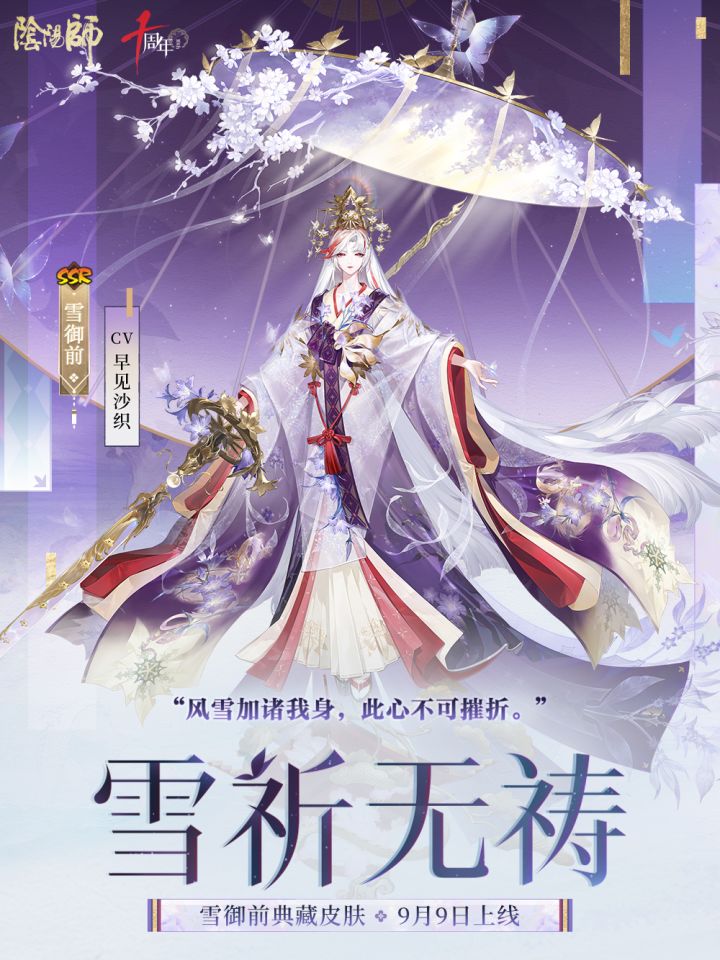 ☆雪御前全新典藏皮肤情报☆截图