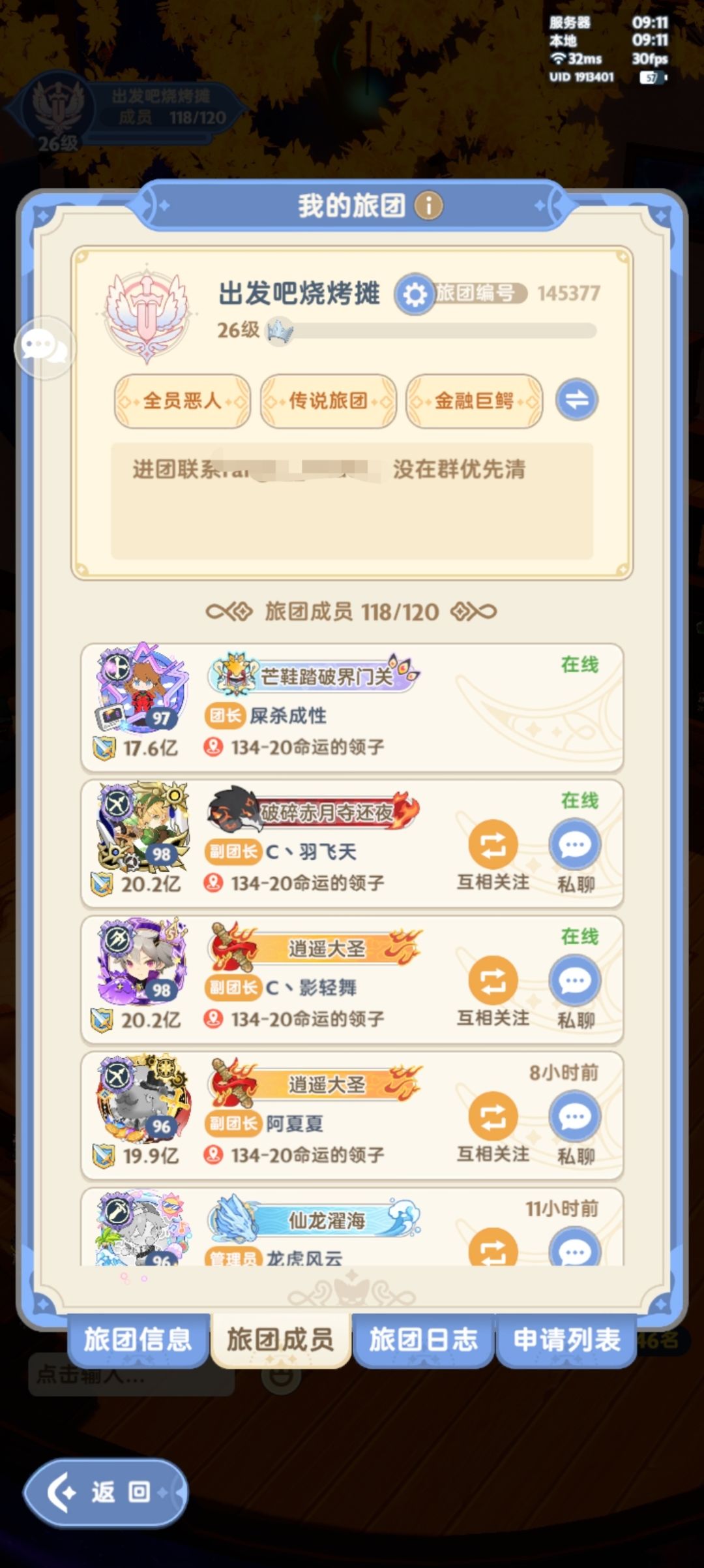 三大区旅团长期招人截图