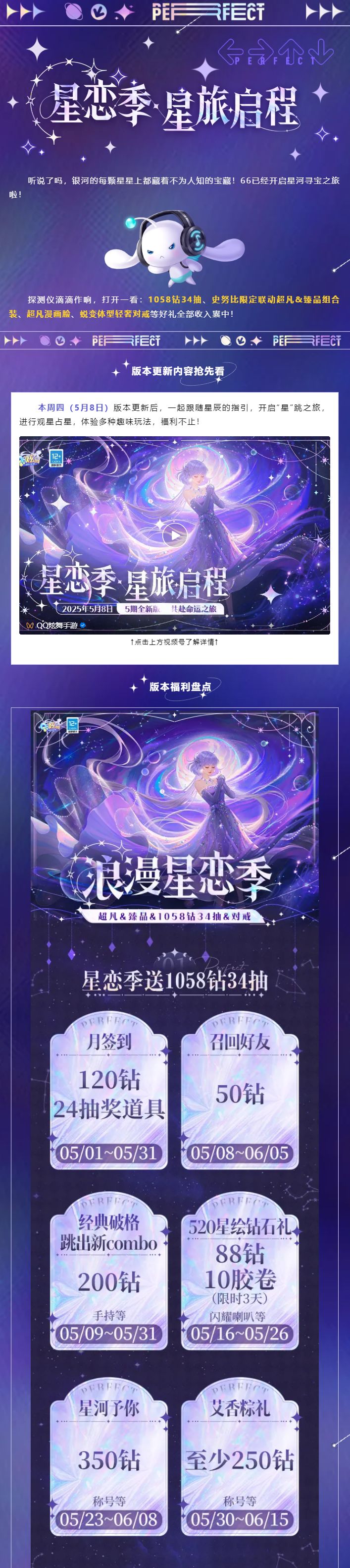 星恋季爆料第六弹丨上线就领1058钻34抽&史努比联动美衣&漫画脸！截图