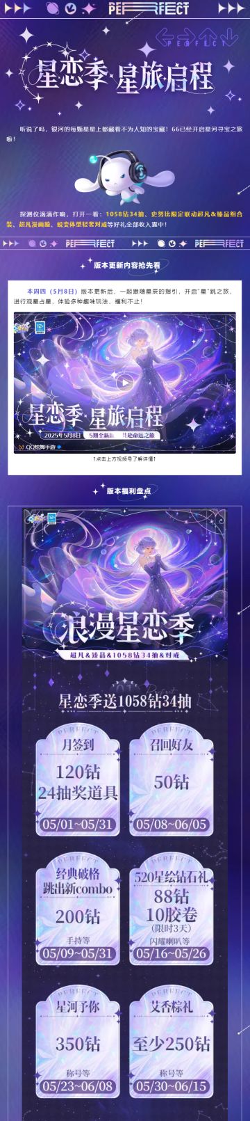 星恋季爆料第六弹丨上线就领1058钻34抽&史努比联动美衣&漫画脸！