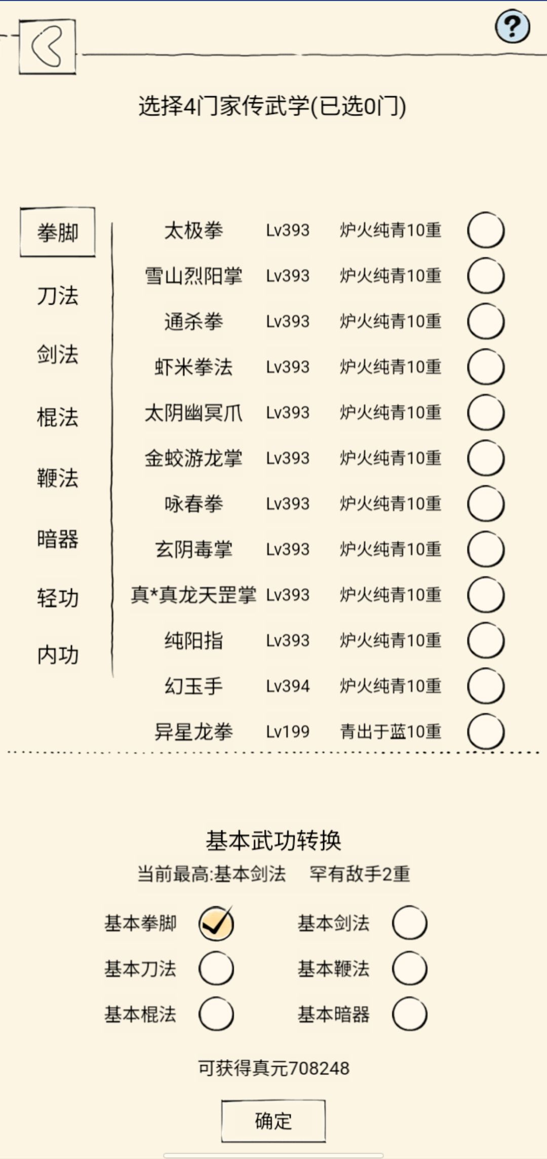 真元记录 1