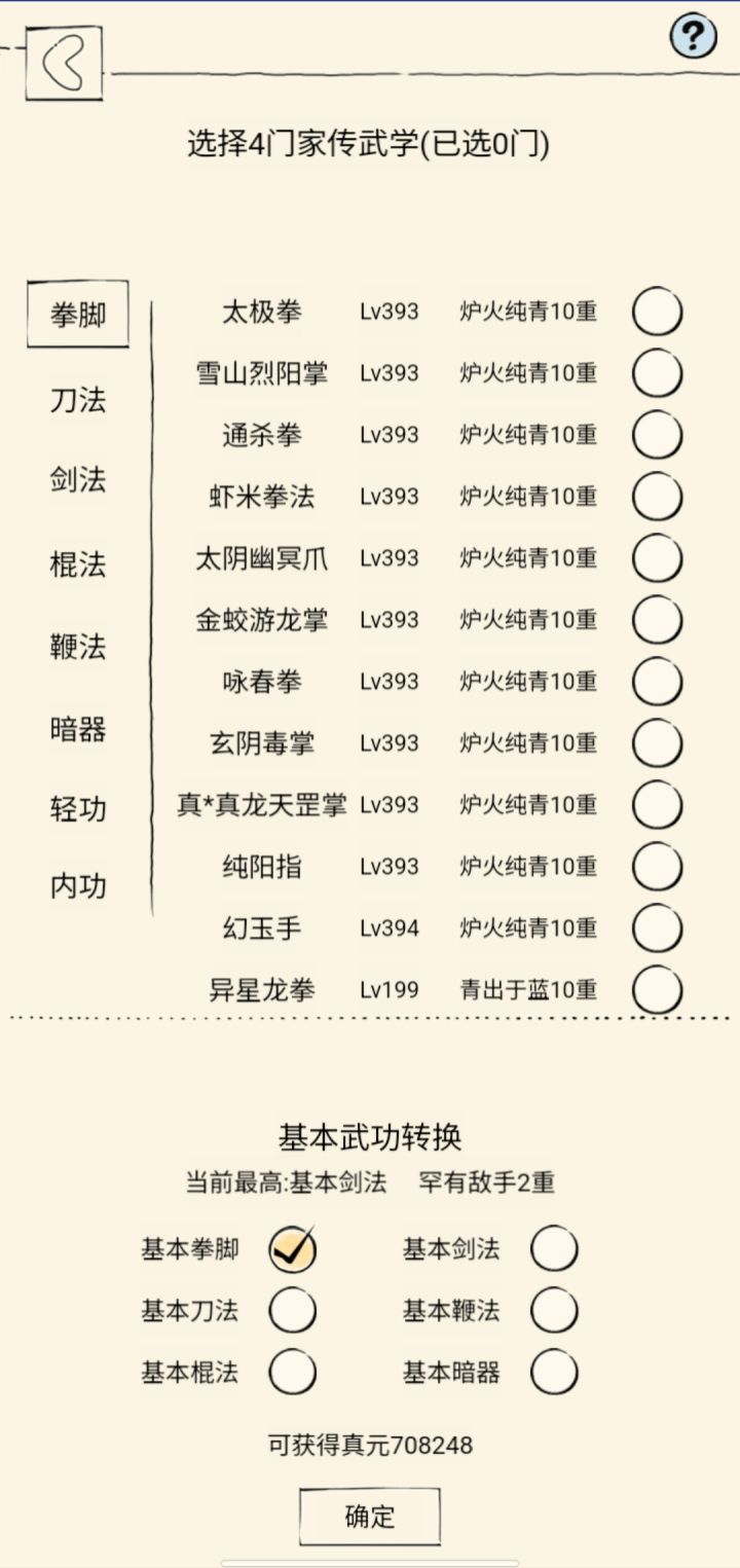 真元记录截图