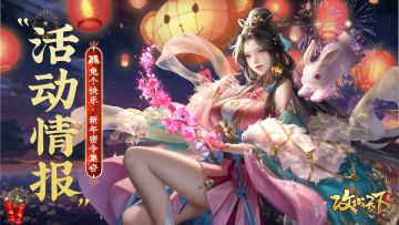 【已结束】兔个快乐！新年密令集合贴-1月21日~1月28日（1月28日密令已更新）