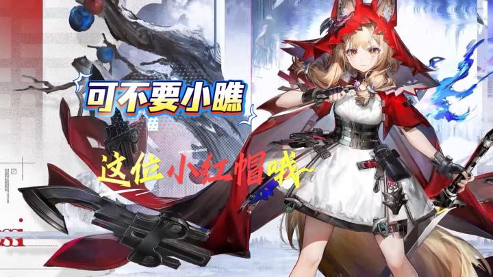 全新干员洛茜详解截图
