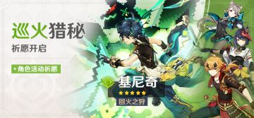 【原神】5.6版本下半 混池 & 🆙池：『稻妻』集合 & 小小基尼奇