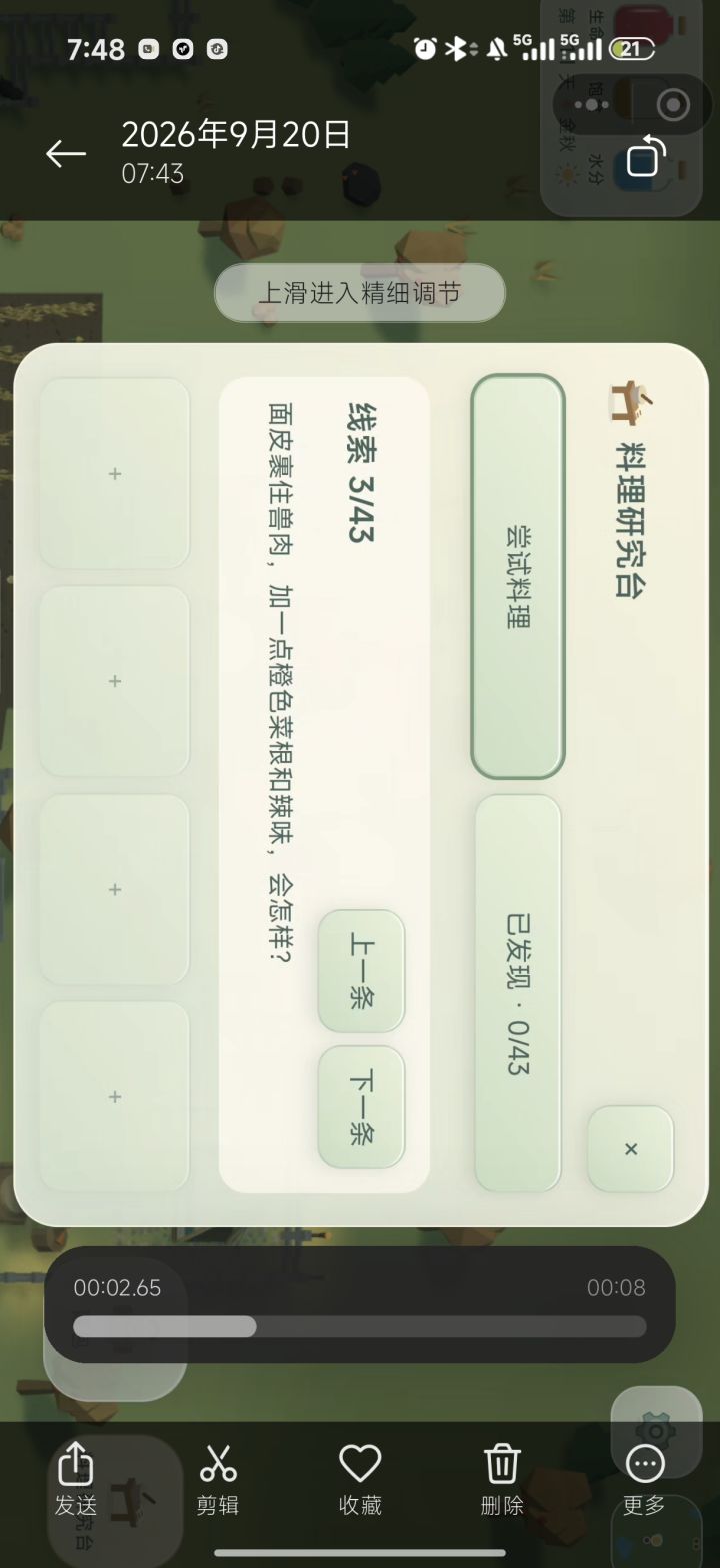 很好玩的游戏哎,感觉是简单版的饥荒。刚开始是被名字吸引来的 ,玩着玩着就上瘾了,就是有一个小bug ,这个料理研究台打不开,一点就闪退。这个截图是我录屏盯帧截的截图