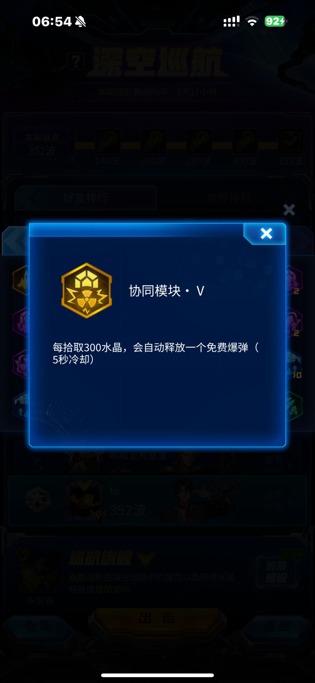 深空巡航(低战力爆弹流)18000往上! 5